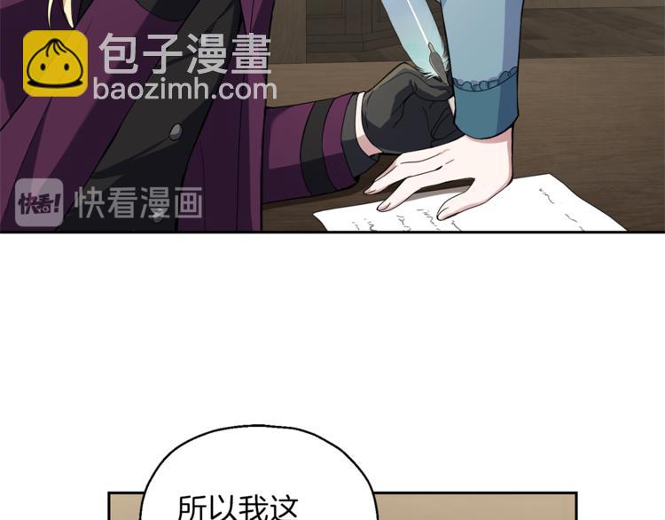 最菜魔王又怎樣？ - 第23話 身份之謎(4/4) - 4