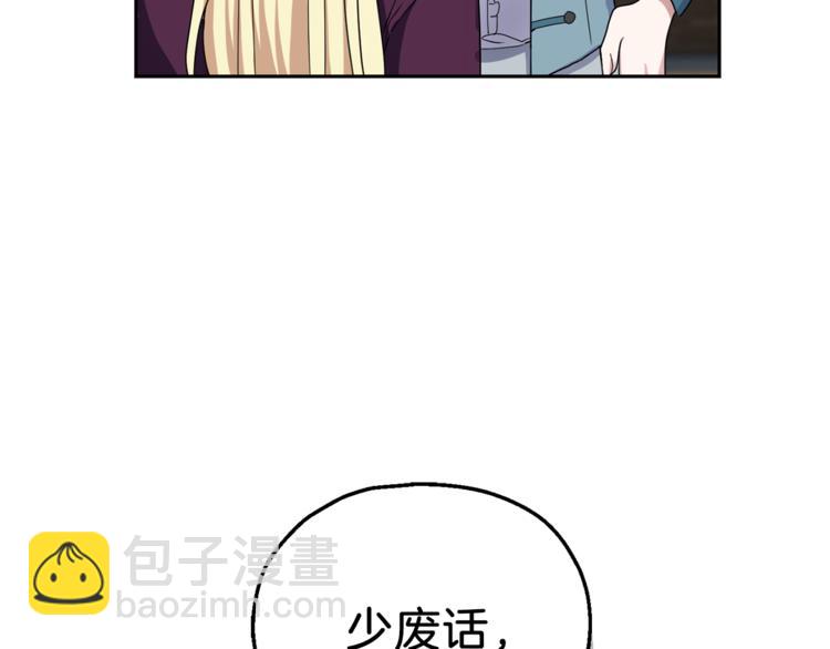 最菜魔王又怎樣？ - 第23話 身份之謎(4/4) - 2