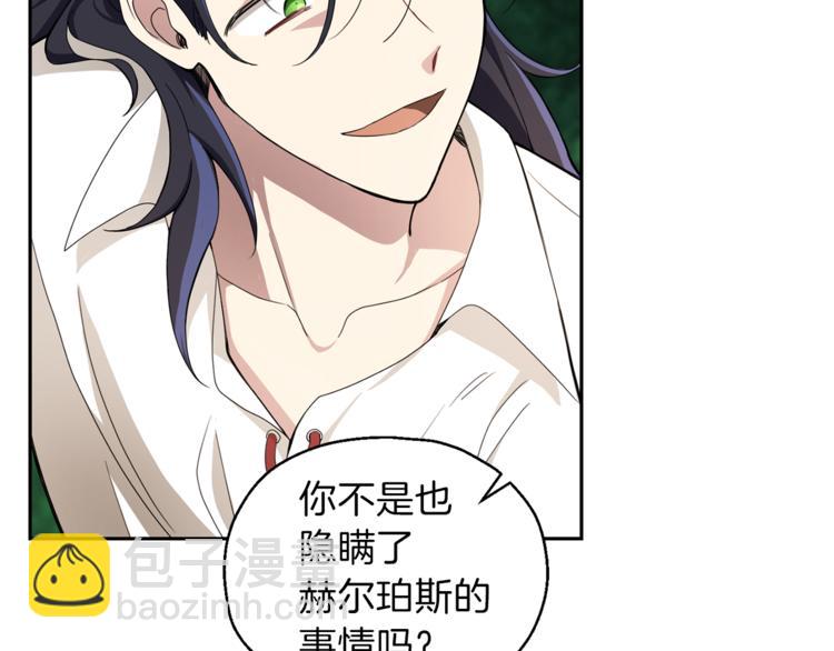 最菜魔王又怎樣？ - 第23話 身份之謎(2/4) - 6