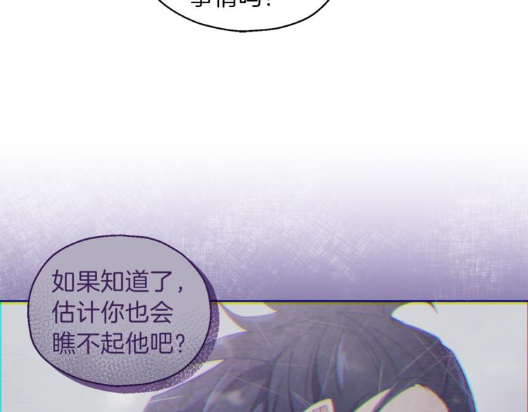 最菜魔王又怎樣？ - 第23話 身份之謎(2/4) - 7