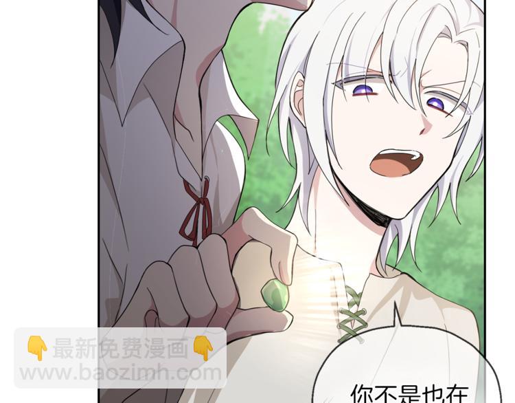 最菜魔王又怎樣？ - 第23話 身份之謎(2/4) - 2