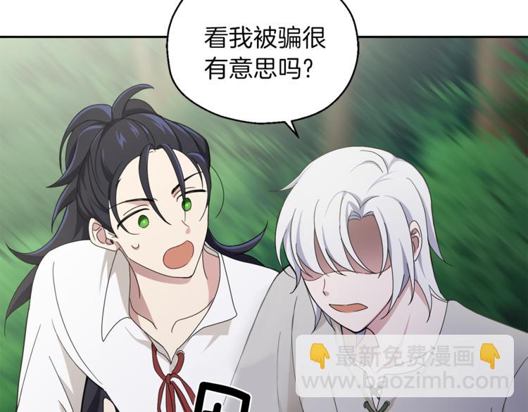 最菜魔王又怎樣？ - 第23話 身份之謎(2/4) - 4