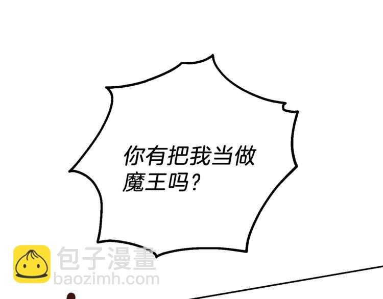 最菜魔王又怎樣？ - 第23話 身份之謎(2/4) - 7