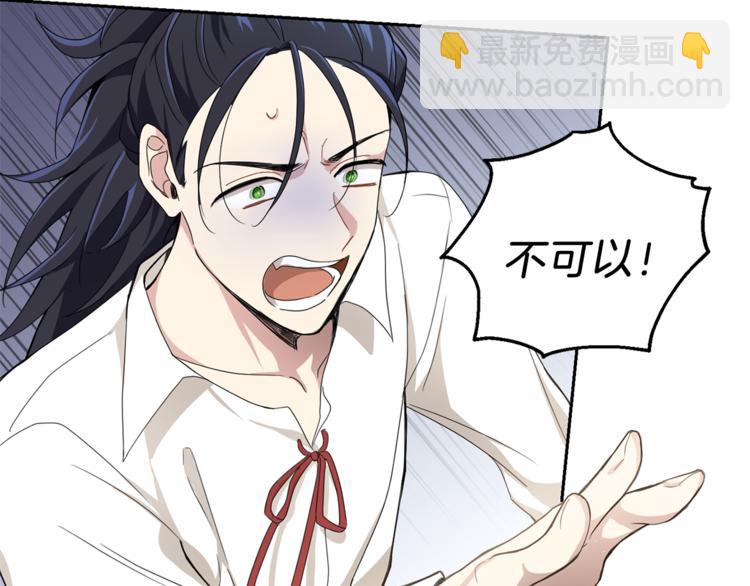 最菜魔王又怎樣？ - 第23話 身份之謎(2/4) - 7