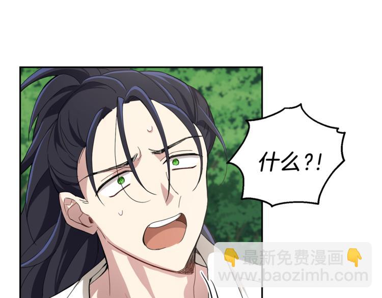 最菜魔王又怎樣？ - 第23話 身份之謎(2/4) - 1