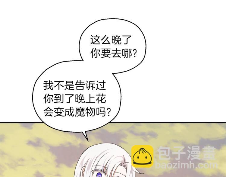 最菜魔王又怎樣？ - 第25話 另類“懲罰”(3/4) - 3