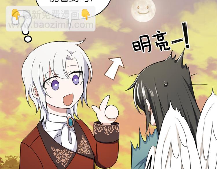 最菜魔王又怎樣？ - 第25話 另類“懲罰”(3/4) - 7