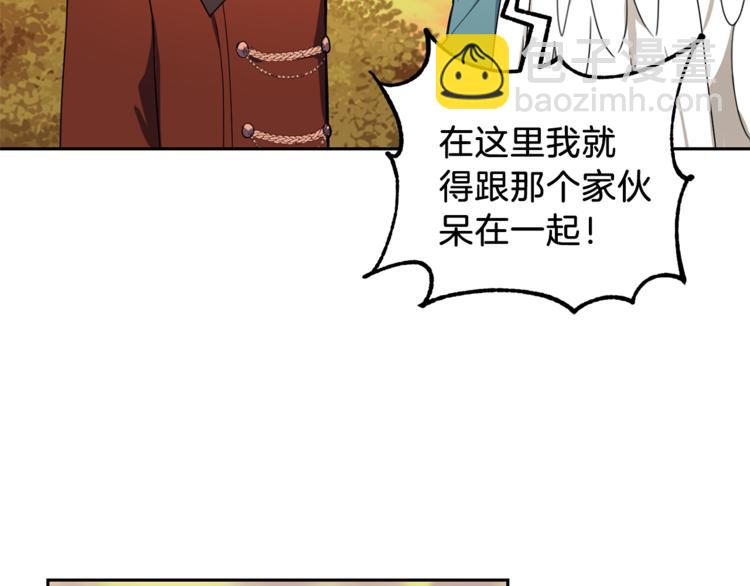 最菜魔王又怎樣？ - 第25話 另類“懲罰”(3/4) - 8