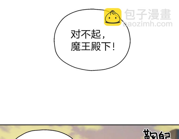 最菜魔王又怎樣？ - 第25話 另類“懲罰”(4/4) - 5