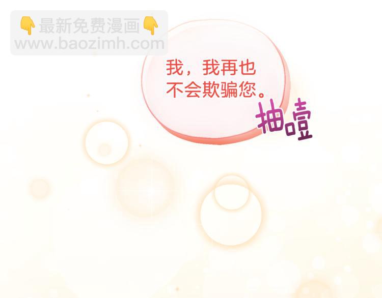 最菜魔王又怎樣？ - 第25話 另類“懲罰”(1/4) - 1