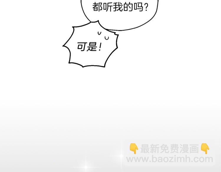 最菜魔王又怎樣？ - 第25話 另類“懲罰”(2/4) - 5