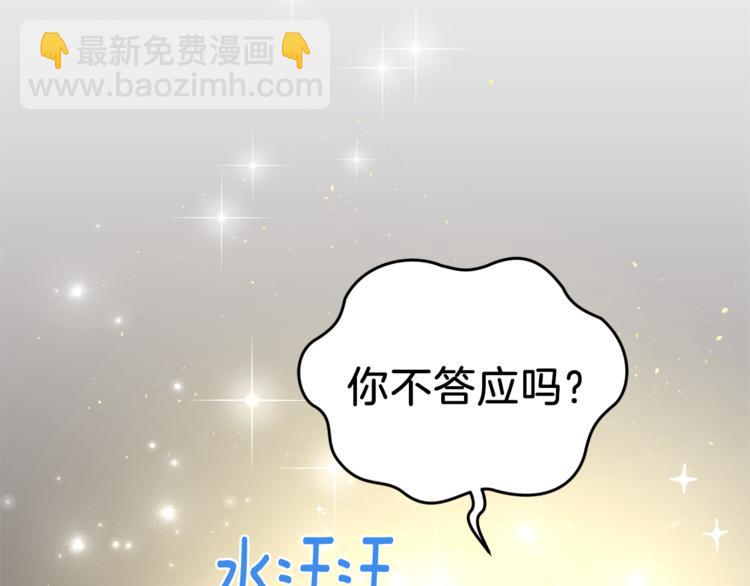 最菜魔王又怎樣？ - 第25話 另類“懲罰”(2/4) - 6