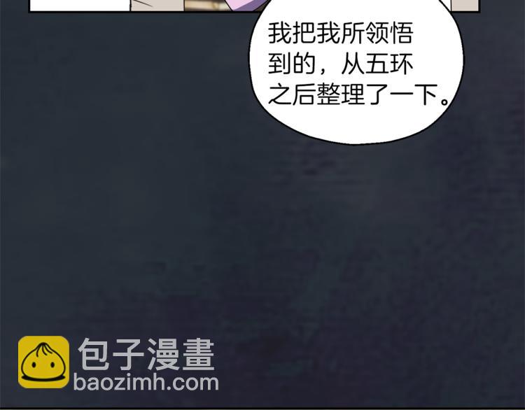 最菜魔王又怎樣？ - 第25話 另類“懲罰”(2/4) - 2