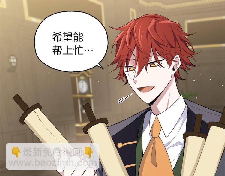 最菜魔王又怎樣？ - 第25話 另類“懲罰”(2/4) - 3