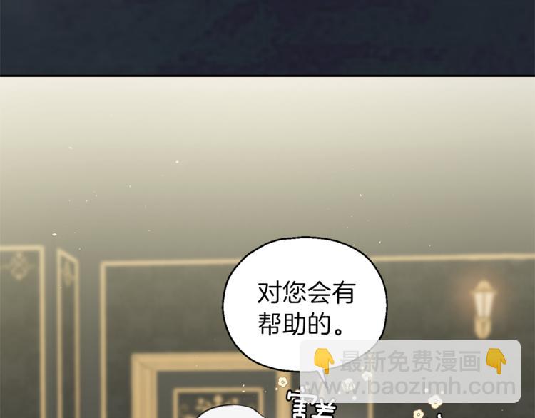 最菜魔王又怎樣？ - 第25話 另類“懲罰”(2/4) - 5