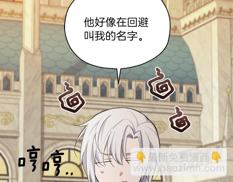 最菜魔王又怎樣？ - 第25話 另類“懲罰”(2/4) - 2