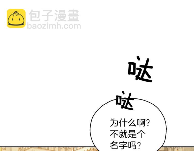 最菜魔王又怎樣？ - 第25話 另類“懲罰”(2/4) - 5