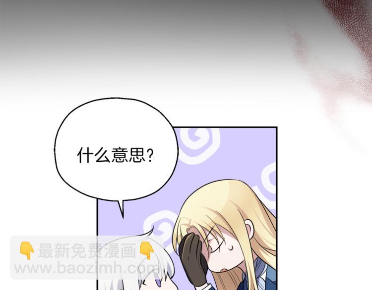 最菜魔王又怎樣？ - 第27話 靈魂相連(1/4) - 4