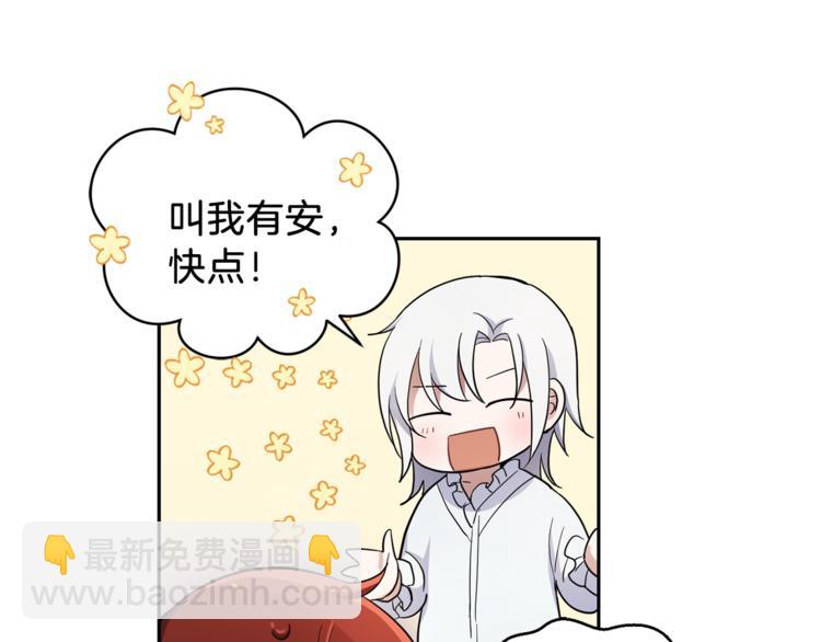 最菜魔王又怎樣？ - 第27話 靈魂相連(3/4) - 1