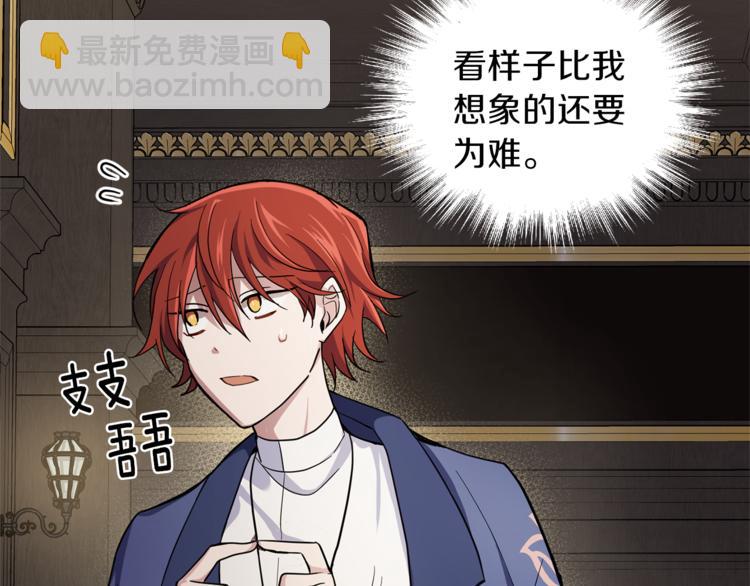 最菜魔王又怎樣？ - 第27話 靈魂相連(3/4) - 5