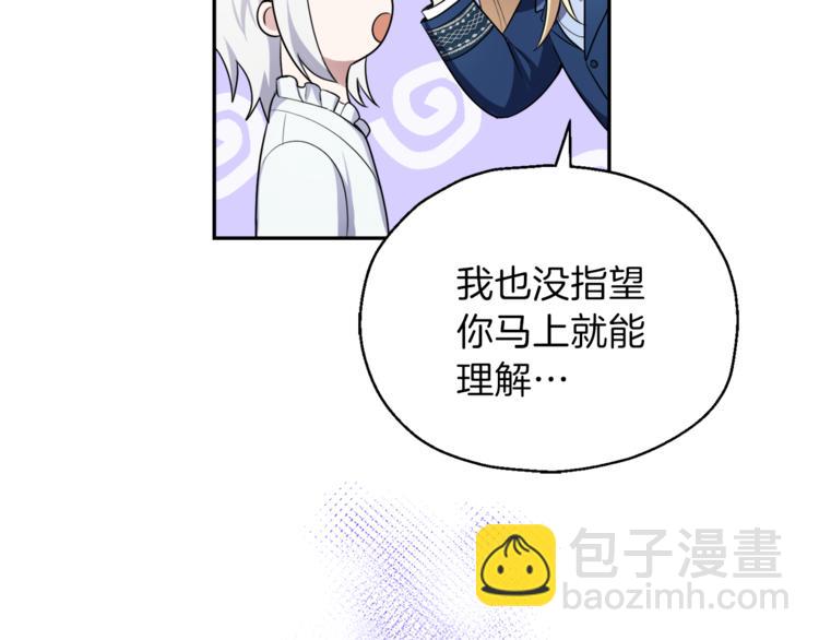 最菜魔王又怎樣？ - 第27話 靈魂相連(1/4) - 5