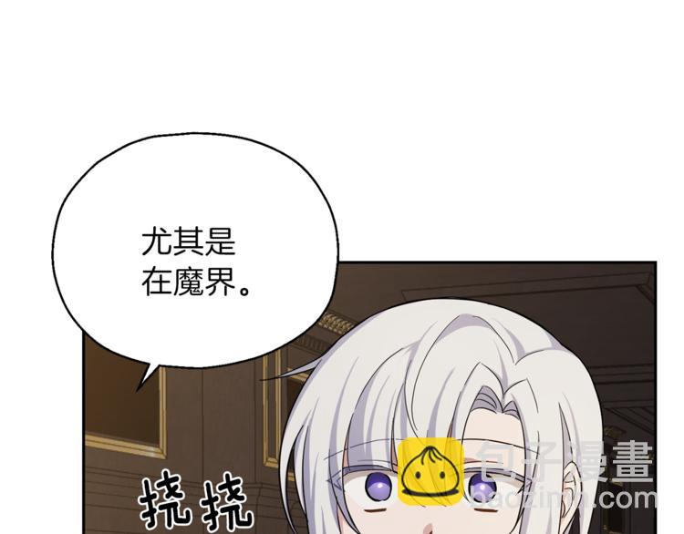 最菜魔王又怎樣？ - 第27話 靈魂相連(3/4) - 4