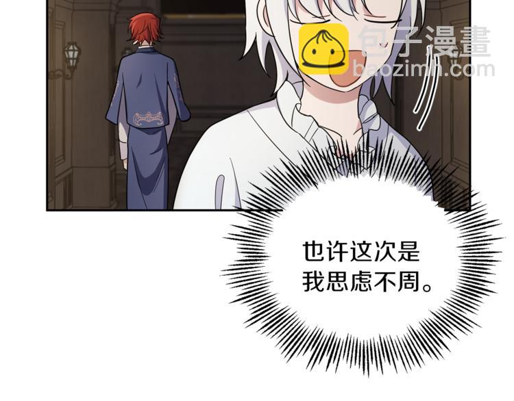 最菜魔王又怎樣？ - 第27話 靈魂相連(4/4) - 2