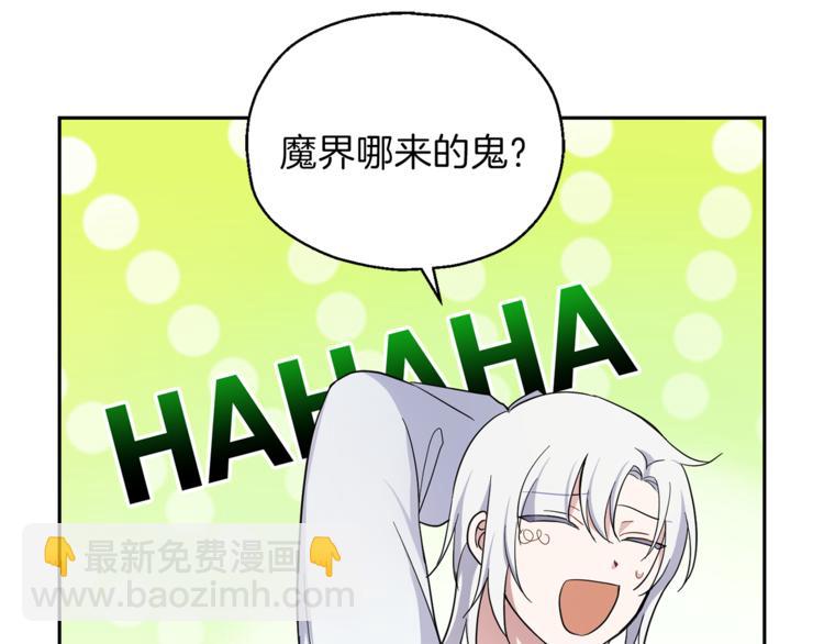 最菜魔王又怎樣？ - 第27話 靈魂相連(4/4) - 3