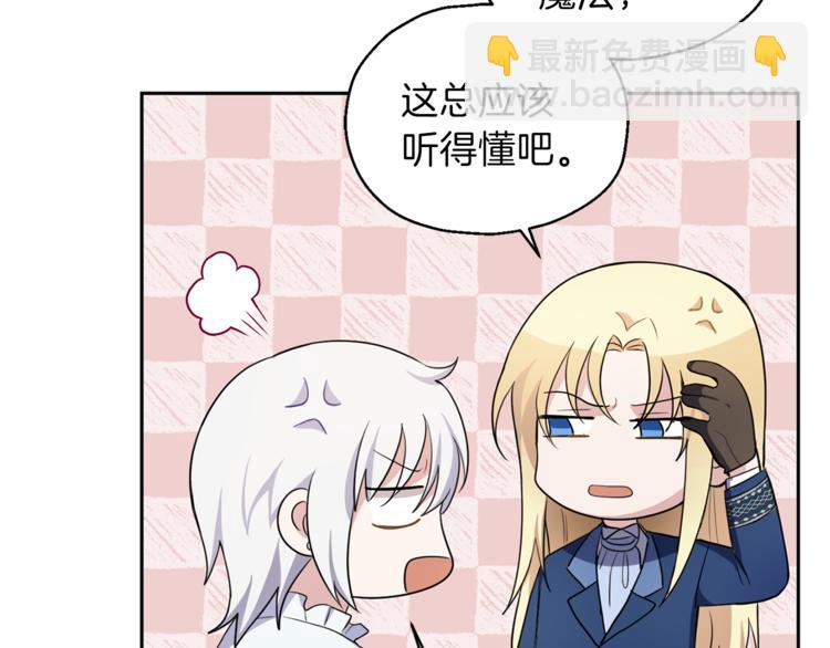 最菜魔王又怎樣？ - 第27話 靈魂相連(1/4) - 8