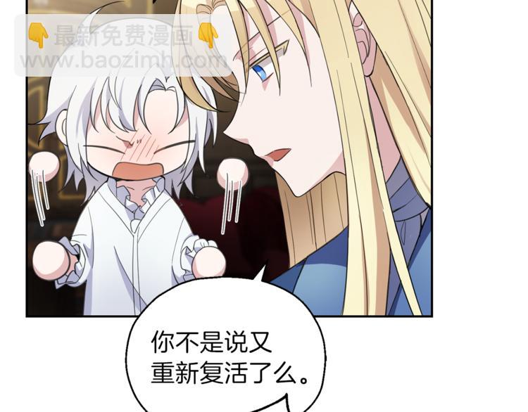 最菜魔王又怎樣？ - 第27話 靈魂相連(1/4) - 8