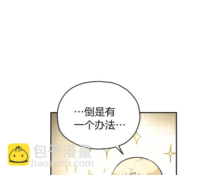 最菜魔王又怎樣？ - 第27話 靈魂相連(1/4) - 4