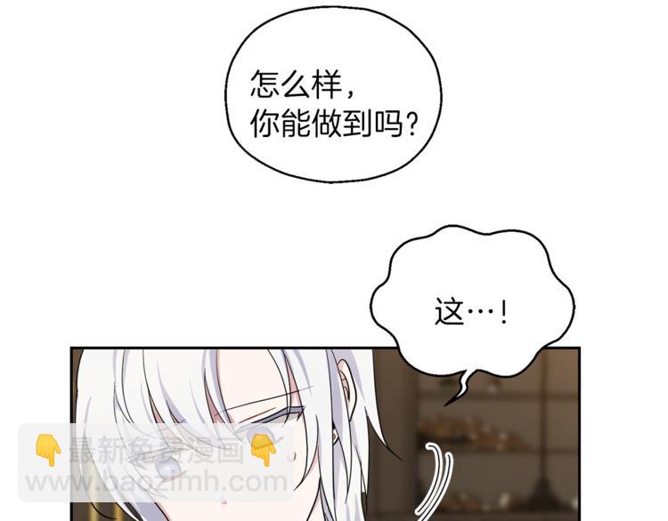 最菜魔王又怎樣？ - 第27話 靈魂相連(1/4) - 8