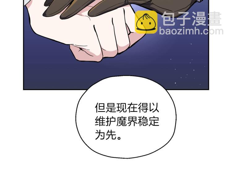 最菜魔王又怎樣？ - 第27話 靈魂相連(2/4) - 3