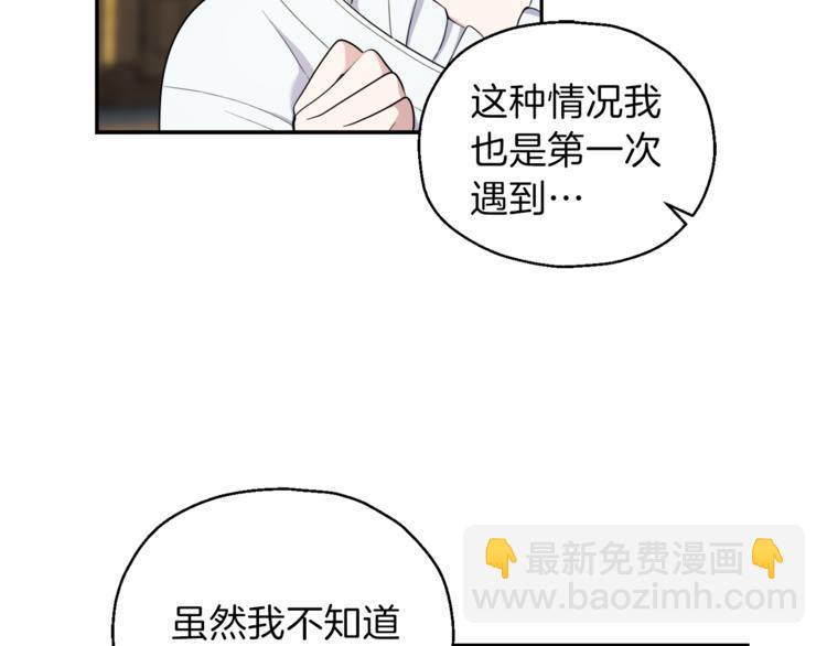 最菜魔王又怎樣？ - 第27話 靈魂相連(1/4) - 7