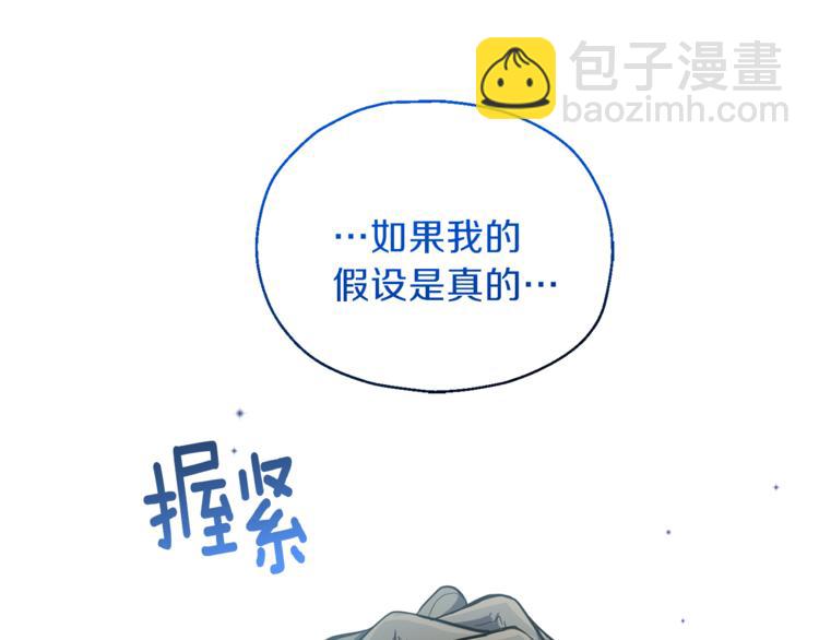 最菜魔王又怎樣？ - 第27話 靈魂相連(2/4) - 6