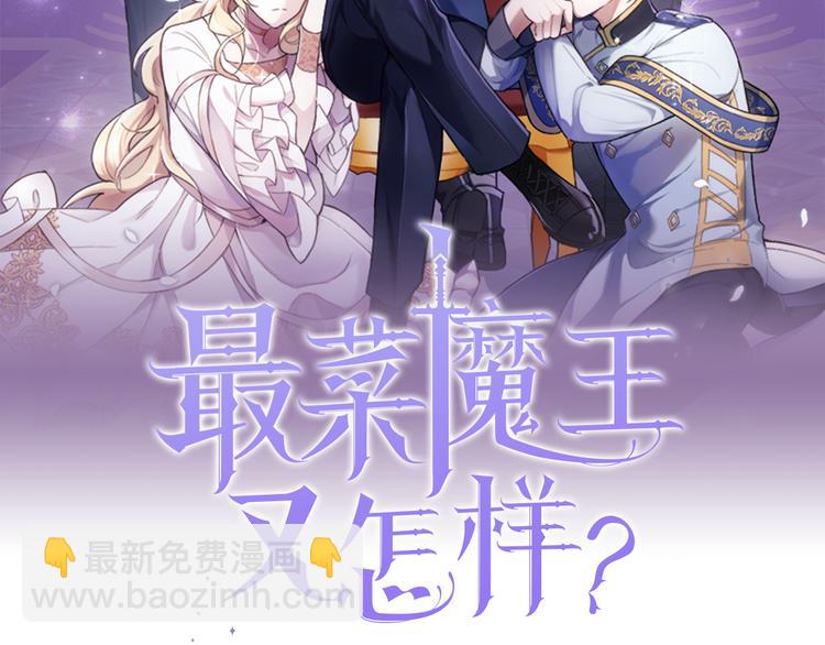 最菜魔王又怎樣？ - 第27話 靈魂相連(2/4) - 6