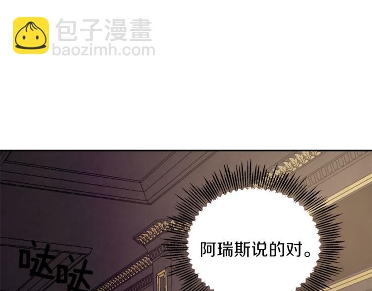 最菜魔王又怎樣？ - 第27話 靈魂相連(2/4) - 8