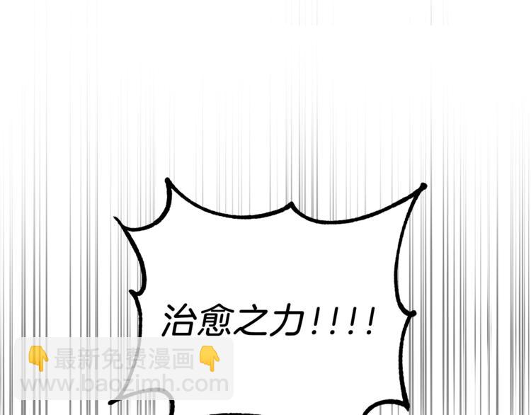 最菜魔王又怎樣？ - 第29話 治癒之力(3/4) - 6