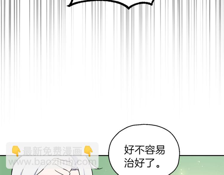 最菜魔王又怎樣？ - 第29話 治癒之力(3/4) - 7