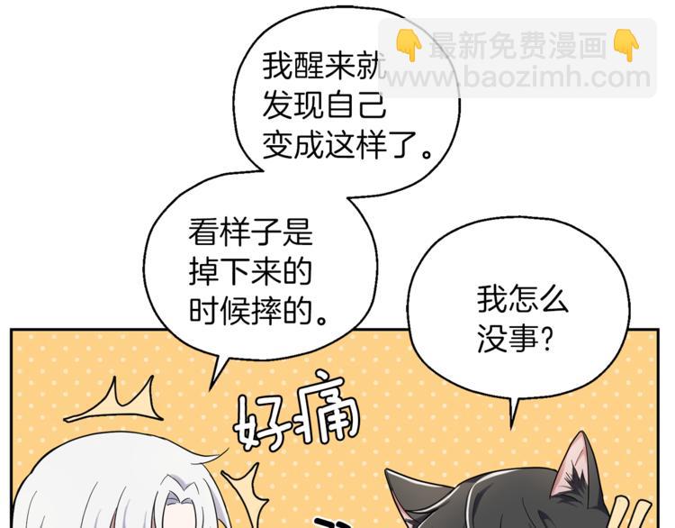 最菜魔王又怎樣？ - 第29話 治癒之力(3/4) - 6