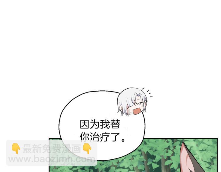 最菜魔王又怎樣？ - 第29話 治癒之力(4/4) - 6