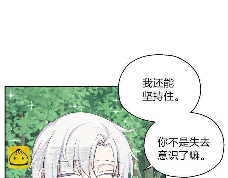 最菜魔王又怎樣？ - 第29話 治癒之力(4/4) - 2