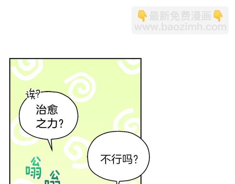 最菜魔王又怎樣？ - 第29話 治癒之力(4/4) - 1