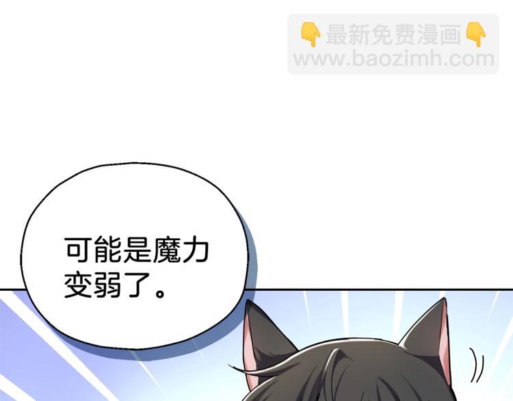 最菜魔王又怎樣？ - 第29話 治癒之力(4/4) - 6