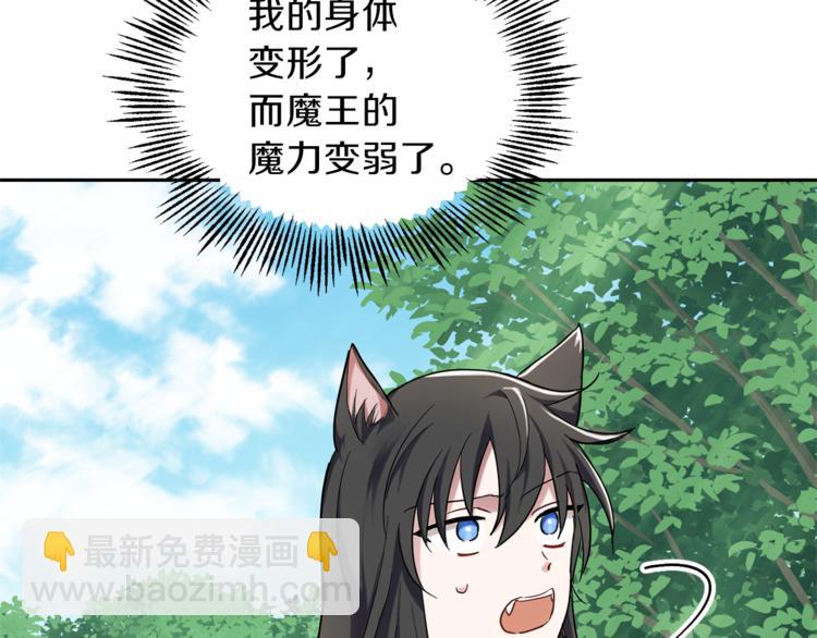 最菜魔王又怎樣？ - 第29話 治癒之力(4/4) - 2