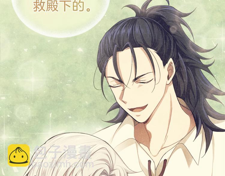 最菜魔王又怎樣？ - 第29話 治癒之力(2/4) - 3