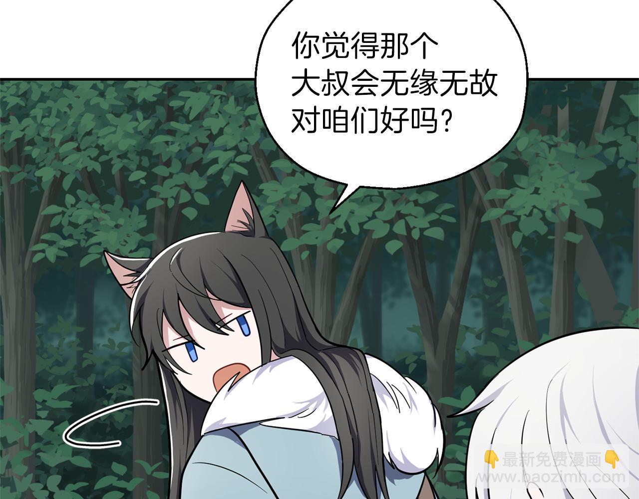 最菜魔王又怎樣？ - 第31話 告別迷宮森林(4/4) - 4