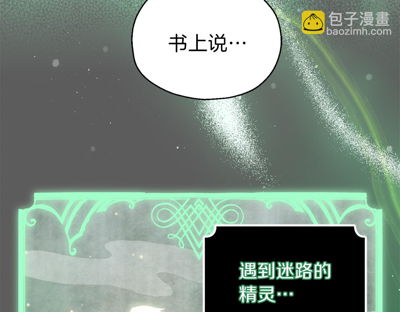 最菜魔王又怎樣？ - 第31話 告別迷宮森林(4/4) - 8