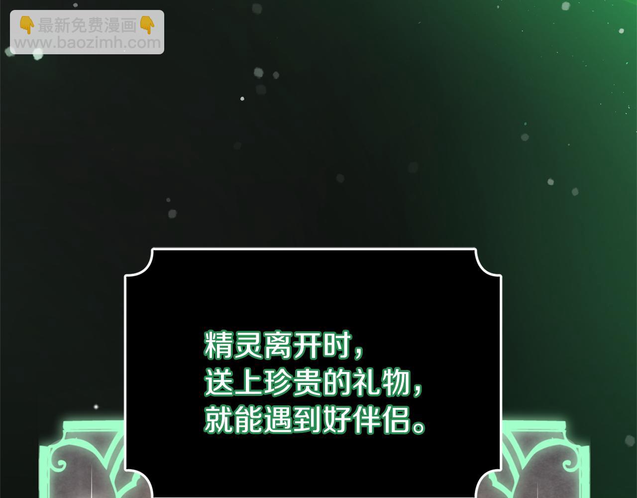 最菜魔王又怎樣？ - 第31話 告別迷宮森林(4/4) - 5