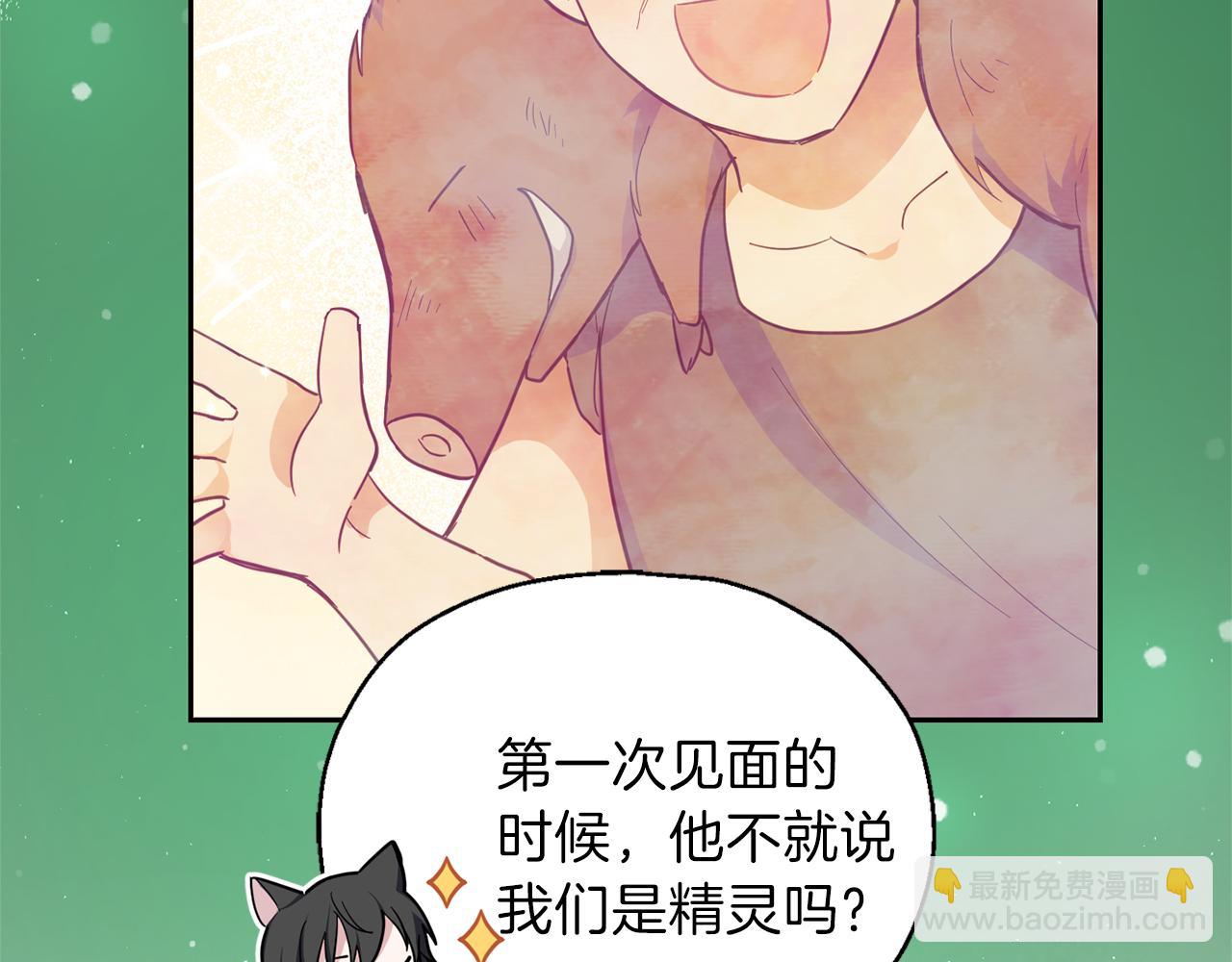 最菜魔王又怎樣？ - 第31話 告別迷宮森林(4/4) - 1